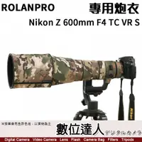 在飛比找數位達人優惠-ROLANPRO 若蘭炮衣 Nikon Z 600mm F4