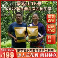 在飛比找蝦皮購物優惠-景邁山16號古樹生茶】雲南頭春普洱生茶散茶百年古樹茶農巖永直