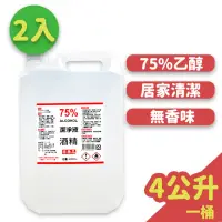 在飛比找momo購物網優惠-【宣威】75%酒精2桶組 清潔液 (4公升/桶) (乙醇)