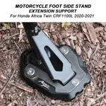 適用於HONDA CRF1100L CRF 1100 L L4 AFRICA TWIN 2020 支架腳側支架延長墊支撐