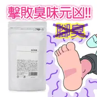 在飛比找蝦皮商城優惠-【nino】日本鞋用除臭粉 100g 腳臭 臭腳 腳臭救星 