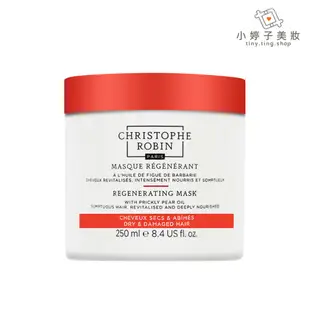 Christophe Robin 刺梨籽油柔亮修護髮膜 250ml 小婷子美妝 沖洗式護髮 即期出清