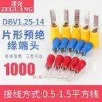 DBV1.25-14片形預絕緣接線端子 冷壓接線耳壓線鼻銅端子1000只/包