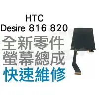 在飛比找蝦皮購物優惠-HTC Desire 816 820 820f 820u 全