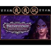 在飛比找蝦皮購物優惠-PC版 爽爽玩 STEAM 尋路者傳奇：正義之怒 Pathf