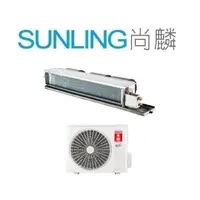 在飛比找蝦皮購物優惠-尚麟SUNLING 禾聯 變頻 單冷 吊隱式一對一冷氣 HF