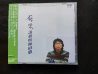 在飛比找Yahoo!奇摩拍賣優惠-蘇來-讓我與你相遇-1993拍譜-喜馬拉雅版-罕見絕版全新未