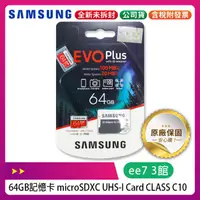 在飛比找蝦皮購物優惠-SAMSUNG EVO PLUS 64G記憶卡(UHS-I 