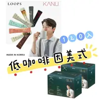 在飛比找蝦皮購物優惠-韓國進口 現貨♥️韓國 KANU 低咖啡因美式黑咖啡 120