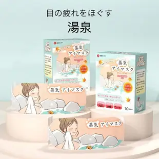 日本良質蒸氣眼罩10片裝