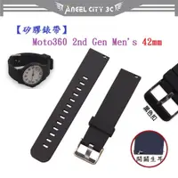 在飛比找蝦皮購物優惠-AC【矽膠錶帶】Moto360 2nd Gen Men's 