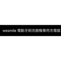 在飛比找蝦皮購物優惠-wesmile 電動牙刷洗臉機專用充電器