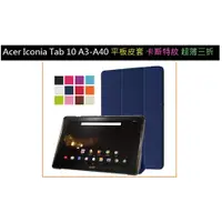 在飛比找蝦皮購物優惠- Acer Iconia Tab 10 A3-A40 平板皮