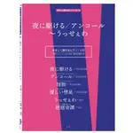 ❦現貨 優しい彗星 夜に駆ける 怪物 廻廻奇譚 鋼琴譜 日本直送