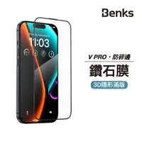 在飛比找蝦皮商城優惠-Benks iPhone 15 鑽石膜 14 13 Pro 