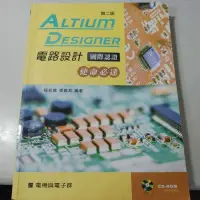 在飛比找蝦皮購物優惠-Altium Designer 電路設計 第二版