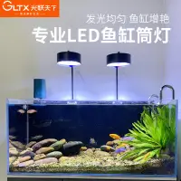 在飛比找露天拍賣優惠-光聯天下LED魚缸筒燈溪流缸水草缸海水缸高亮增艷觀賞珊瑚筒燈