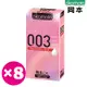 岡本．003玻尿酸極薄水潤保險套（10入×8盒)