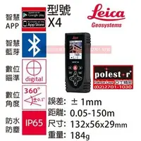 在飛比找PChome商店街優惠-現貨.測距儀 Leica disto X4 雷射距離150m