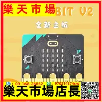 在飛比找樂天市場購物網優惠-microbit V2.2開發板擴展micro:bit圖形編