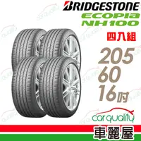 在飛比找PChome24h購物優惠-【BRIDGESTONE 普利司通】ECOPIA NH100