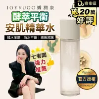 在飛比找PChome24h購物優惠-【嬌潤泉】酵萃平衡安肌精華水