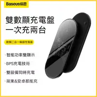 在飛比找蝦皮購物優惠-BASEUS 倍思 20W快充 二合一無線充電盤 充電座 m