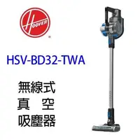 在飛比找PChome24h購物優惠-Hoover 胡佛 HSV-BD32-TWA 無線真空吸塵器