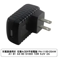 在飛比找蝦皮商城優惠-充電器適用於 宏碁ACER平板電腦 PA-1100-25AW