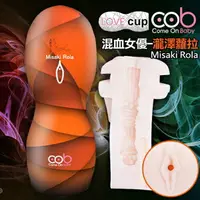 在飛比找樂天市場購物網優惠-[漫朵拉情趣用品]荷蘭COB-LOVE CUP女優簽名款倒模