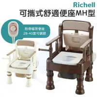 在飛比找蝦皮購物優惠-Richell 可攜式舒適便座MH型 加熱暖座 馬桶椅 便器