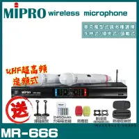 在飛比找momo購物網優惠-【MIPRO】MR-666雙頻UHF無線麥克風組(手持/領夾