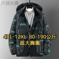 在飛比找蝦皮商城精選優惠-4XL-12XL 超大胸圍外套 胖子保暖外套 加肥加大保暖外