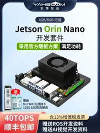 在飛比找樂天市場購物網優惠-NVIDIA英偉達JETSON Orin Nano 4/8G