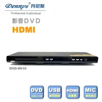 在飛比找momo購物網優惠-【Dennys】USB/HDMI/DVD播放器(DVD-89