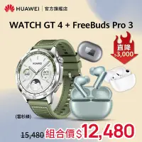 在飛比找Yahoo奇摩購物中心優惠-【官旗】HUAWEI 華為 Watch GT 4 GPS運動