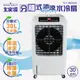 大家源 30L分離式水箱負離子遙控水冷扇TCY-893002