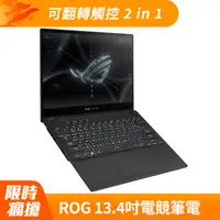 在飛比找PChome24h購物優惠-ROG 13.4吋翻轉觸控筆電-黑(AMD R9處理器/8G