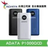 在飛比找遠傳friDay購物精選優惠-威剛 ADATA P10000QCD 快充行動電源 1000