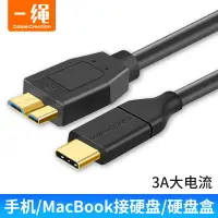 在飛比找樂天市場購物網優惠-type-c移動硬盤數據線micro usb3.0硬盤盒線安