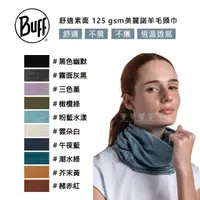 在飛比找momo購物網優惠-【BUFF】舒適素面 125 gsm 美麗諾羊毛頭巾(BUF