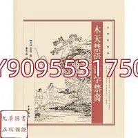 在飛比找Yahoo!奇摩拍賣優惠-木天禁語詩學禁臠 中華書局 范梈魯華峰著 中華經典詩話 正版