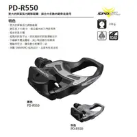 在飛比找蝦皮購物優惠-單車世界~SHIMANO SPD-SL PD-R550 公路