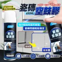 在飛比找momo購物網優惠-【JOHNHOUSE】瓷磚空鼓膠 免拆自噴滲透 瓷磚黏合劑 