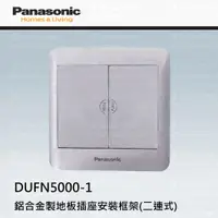 在飛比找蝦皮購物優惠-Panasonic 國際牌 薄型地板插座 鋁合金地板插座 地