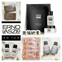 在飛比找蝦皮購物優惠-🎈樂氣球＊現貨+預購＊＊奧倫納素 Erno Laszlo 死