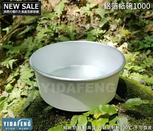 含稅1個【鋁箔紙碗1000】麻辣燙 輕食扁碗 沙拉碗 紙餐盒 紙便當盒 義大利麵盒 耐熱碗 環保碗