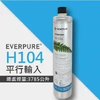 在飛比找PChome24h購物優惠-【EVERPURE】H104強效抑垢家用型淨水器濾心/H-1