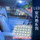 車用LED 台製 -5630高亮度 24SMD板燈-冰藍光