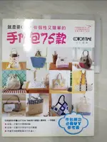 【書寶二手書T4／美工_FN2】就是要CUTE!有個性又簡單的手作包75款－COTTON TIME_主婦與生活